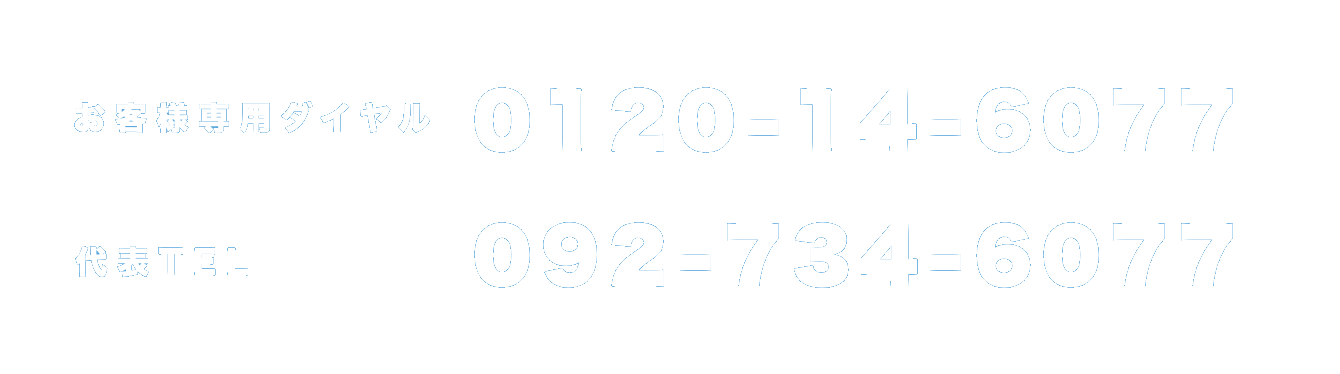 お問い合わせ電話番号